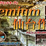 【女ひとり温泉泊】オープンしたばかりの大江戸温泉物語Premium仙台作並！｜圧巻の岩風呂！ライブキッチン！ラウンジでアルコール飲み放題！