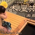 【温泉女子】三朝温泉『木屋旅館』飲める『楽泉の湯』と『三徳山三佛寺投入堂』鳥取県三朝町 #温泉女子 #hotspring #温泉 #混浴 #onsen #japan 温泉女子♨『ぽ』ちゃん