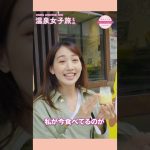 【温泉女子旅ミニ】長野県/一茶のこみち美湯の宿編  #japantravel #japan #trip #女子旅 #旅行 #温泉 #hotel #onsen #shorts