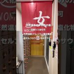 天然温泉とサウナあり🧖‍♀️プレミアホテルキャビン札幌♨️ #サウナ #天然温泉 #サウナ女子 #旅行 #札幌 #北海道