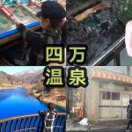 梅雨期の四万温泉街を歩く レトロ雰囲気の温泉街、奇跡の青 奥四万湖〜